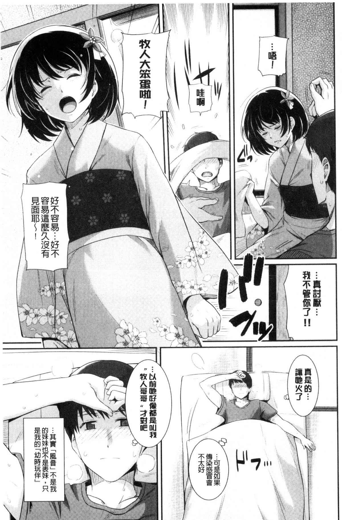 日本邪恶漫画之夏日感冒