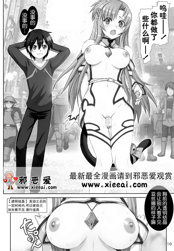 邪恶少女漫画之亚丝娜被