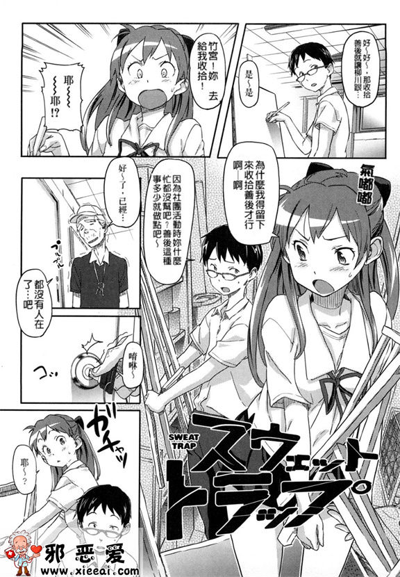 邪恶少女漫画之粉红甜樱