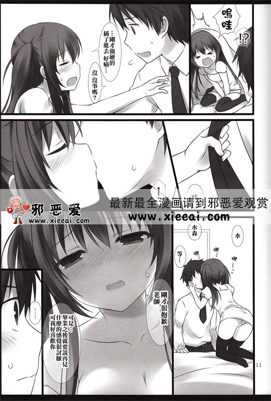 邪恶少女漫画之老师无私