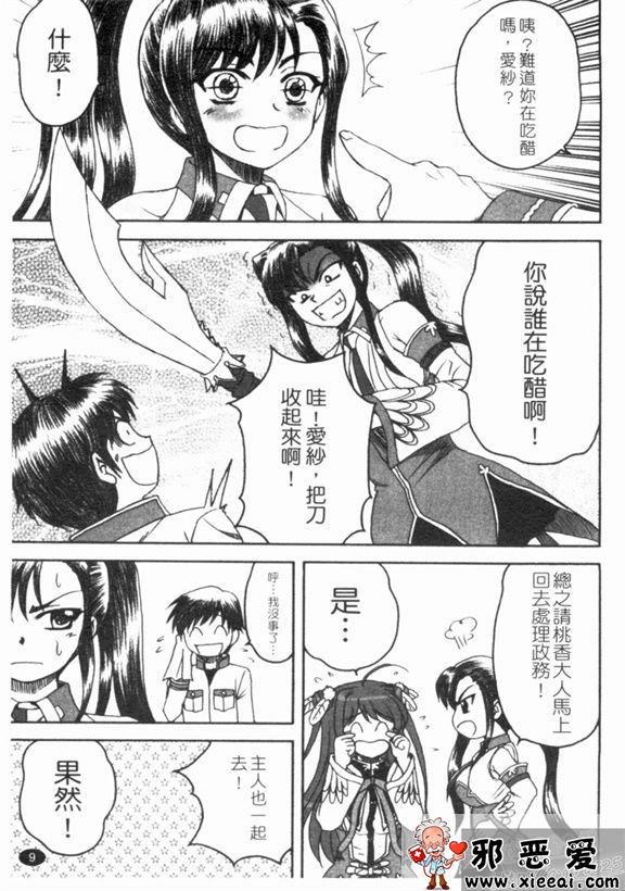 邪恶少女漫画之真淫乳†