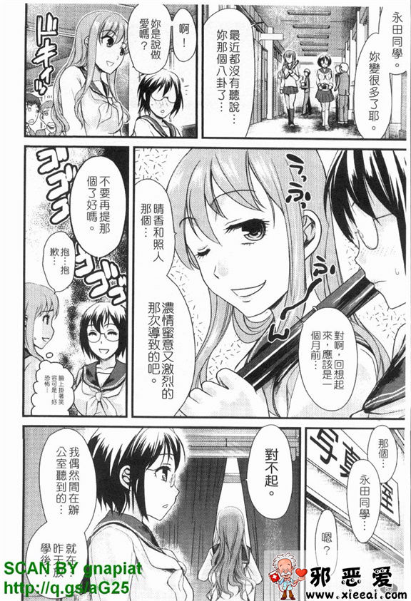 邪恶少女漫画之本命彼女