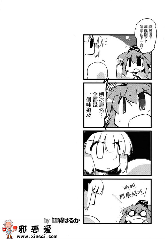 邪恶少女漫画之妖夢的朋