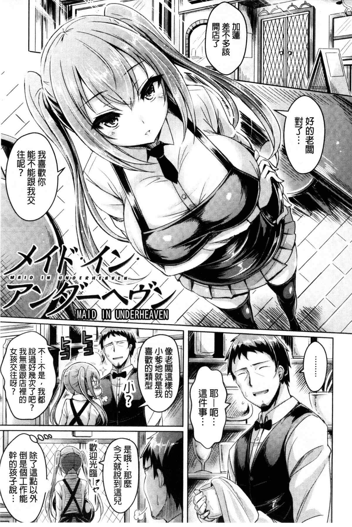 日本邪恶漫画大全之預期之外的女友