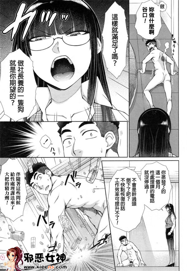 日本邪恶少女漫画之こちら女子社員専用性処理課