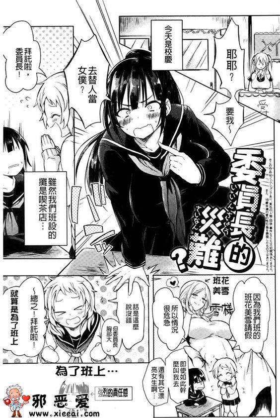 邪恶少女漫画之变态女孩