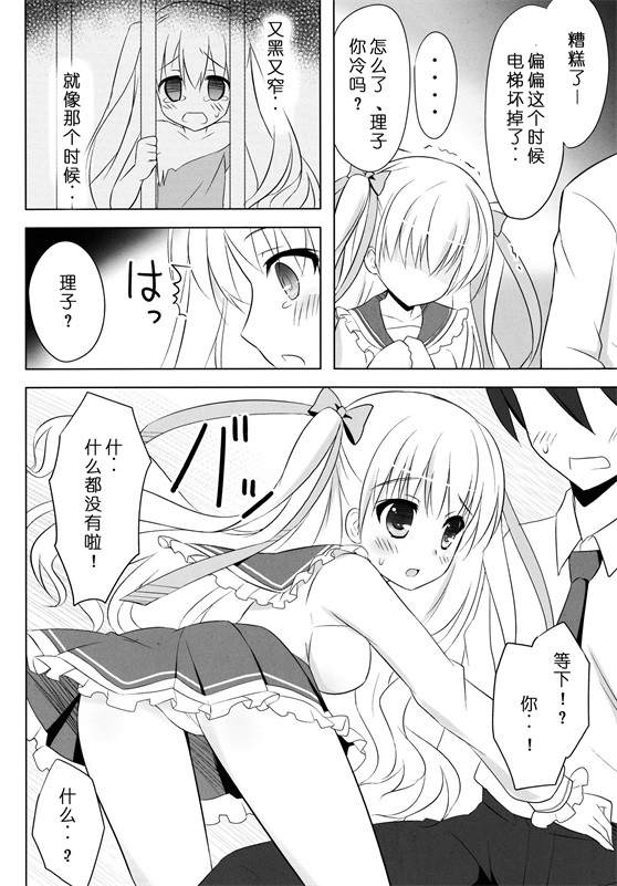 邪恶少女漫画之糖和小雪