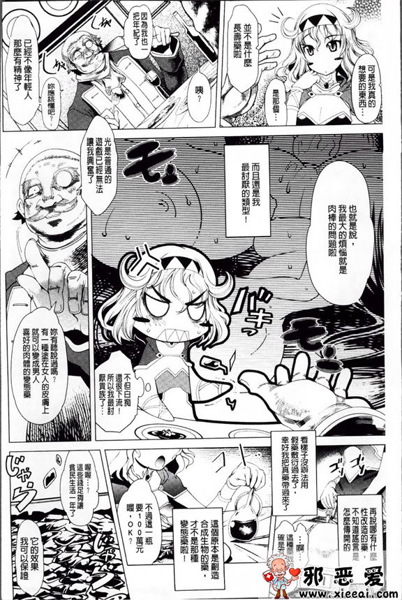 邪恶少女漫画之堕淫ノ刻