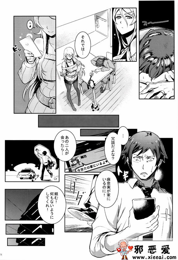 邪恶少女漫画之十年後的