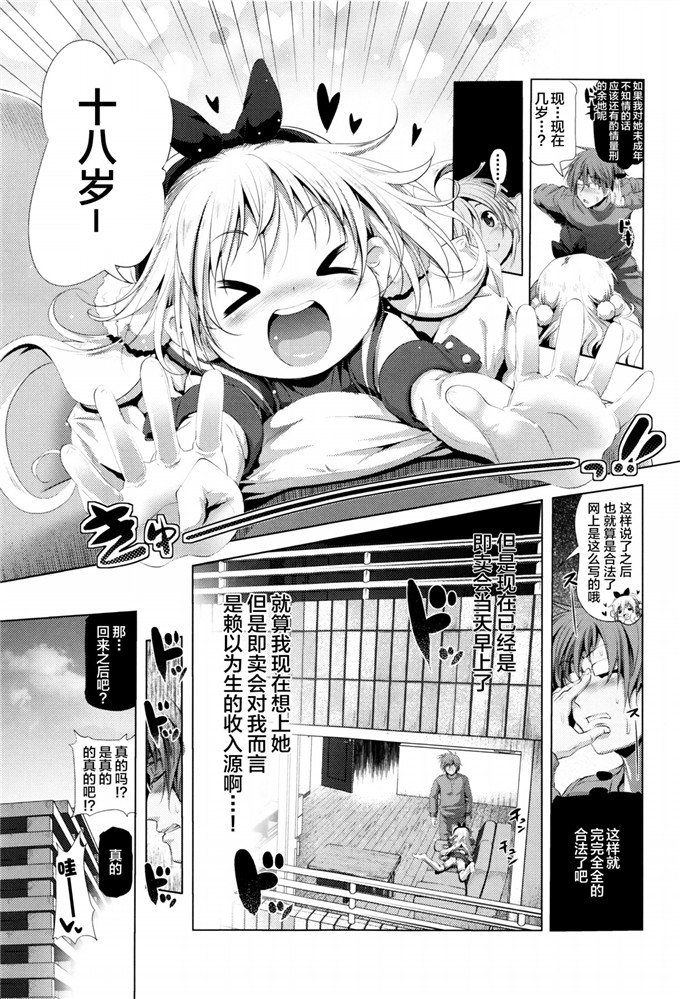 日本邪恶漫画之白篇