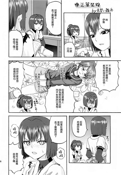 邪恶少女漫画之大和提督