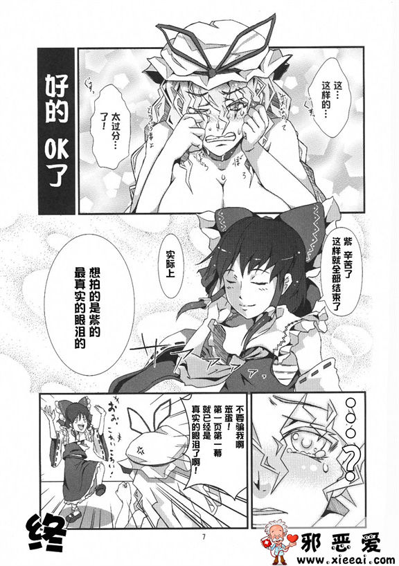 邪恶少女漫画之八云紫色