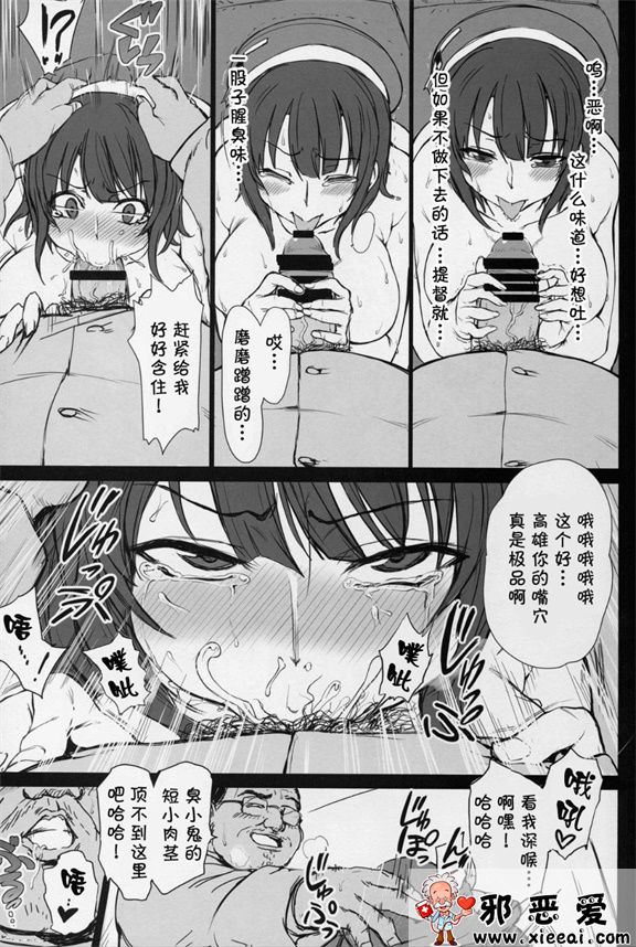 邪恶少女漫画之僕の愛し