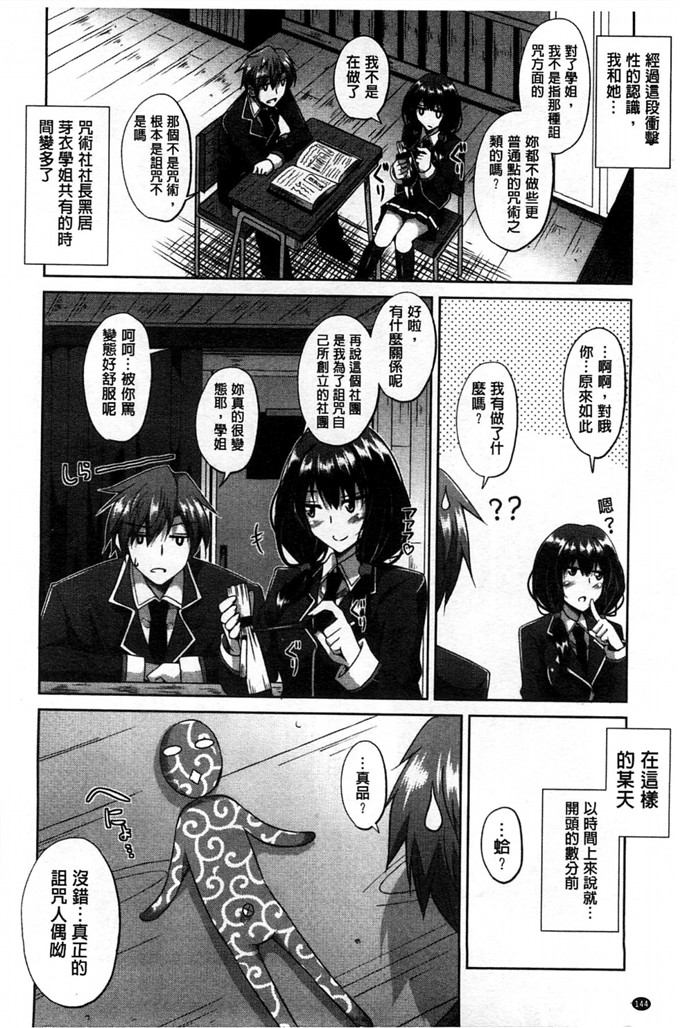 邪恶少女漫画之咒術女友