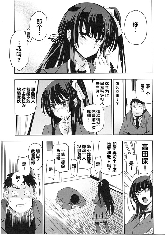 邪恶少女漫画之純嬢恋歌