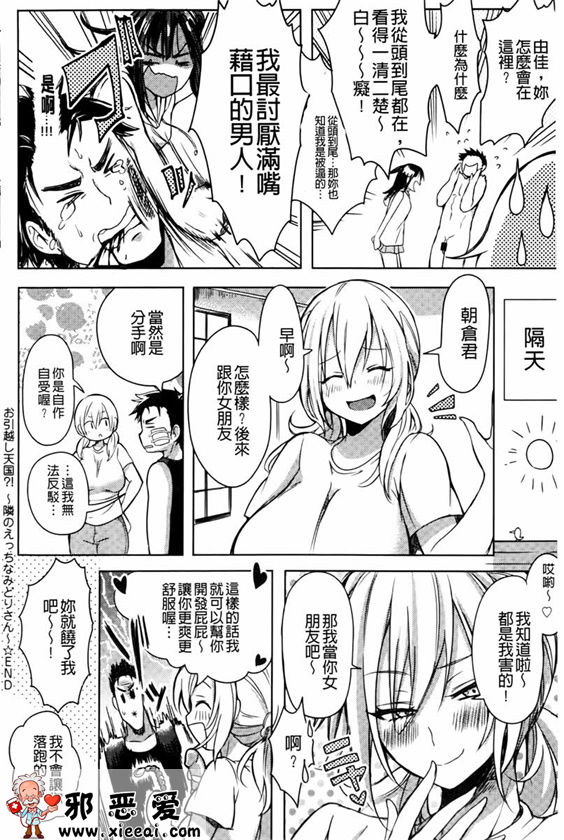 邪恶少女漫画之变态女孩