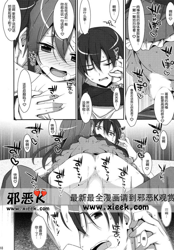 邪恶少女漫画之我的兄弟