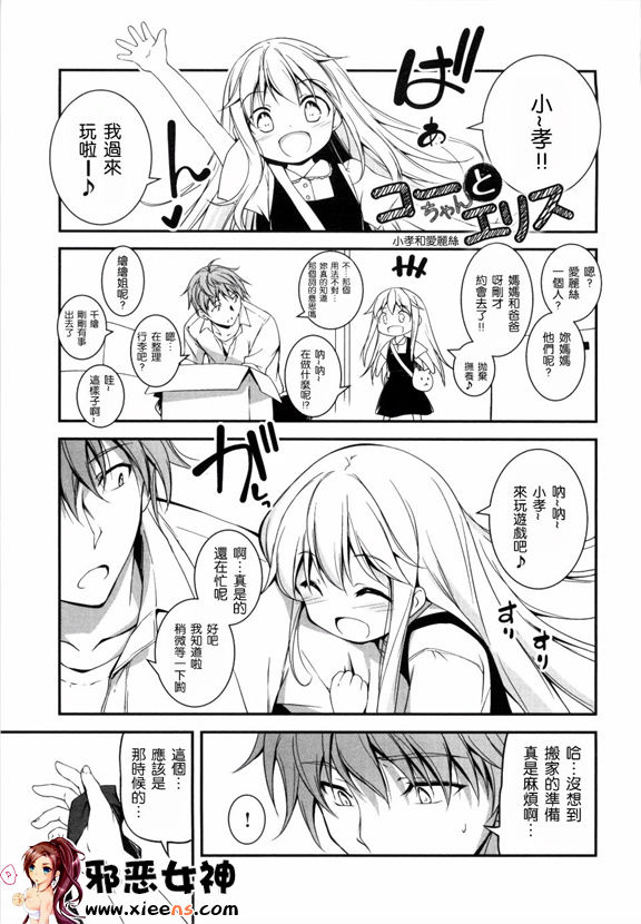 日本邪恶少女漫画之きみとえっち