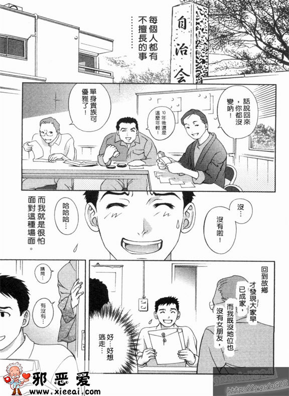 邪恶少女漫画之天使のキ