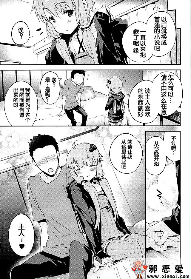 邪恶少女漫画之結月ゆか