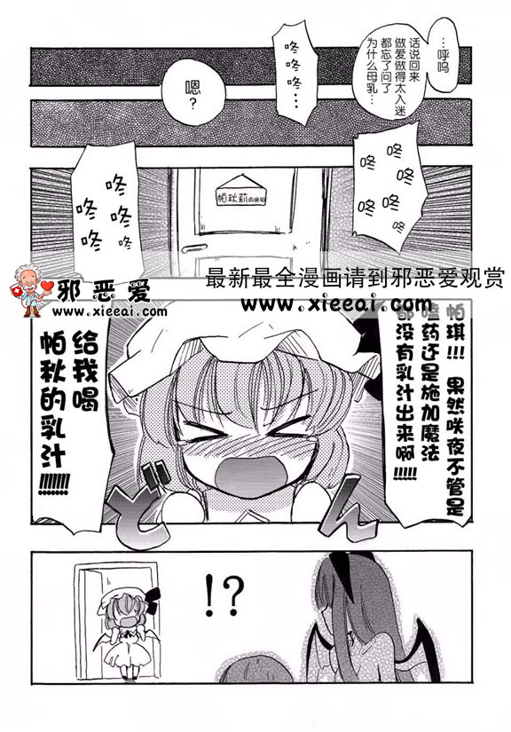 日本邪恶少女漫画之ぱっ