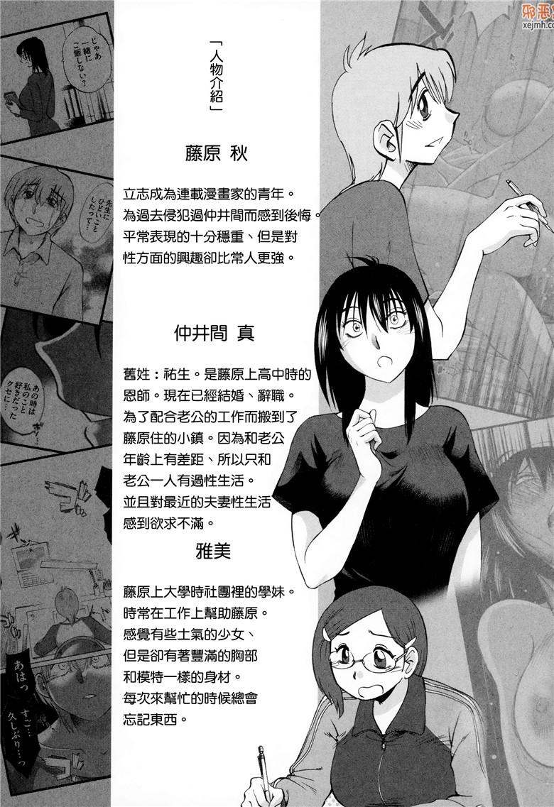 邪恶集肉番邪恶漫画大全：夕阳的帕托2