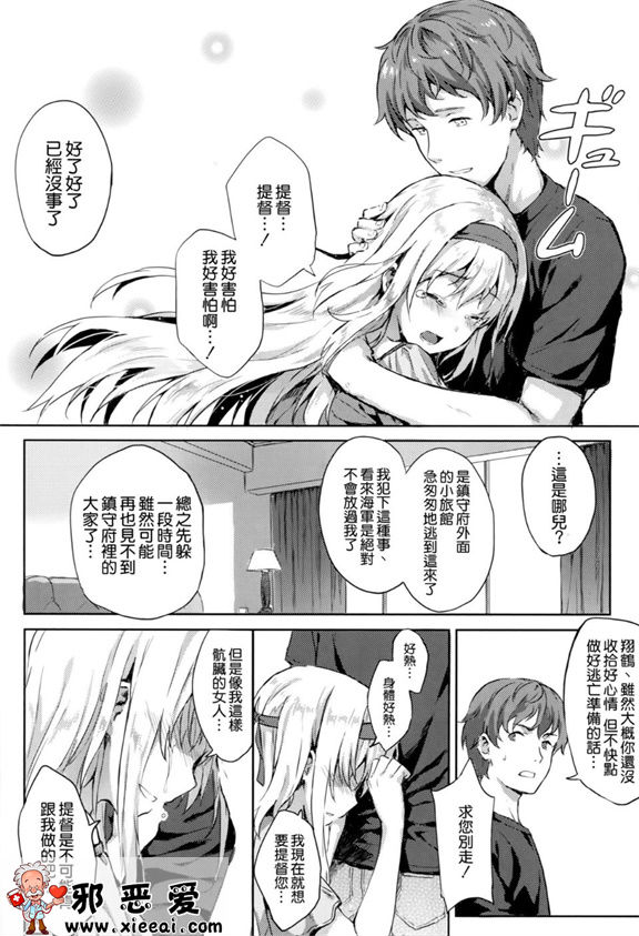 邪恶少女漫画之已经无法