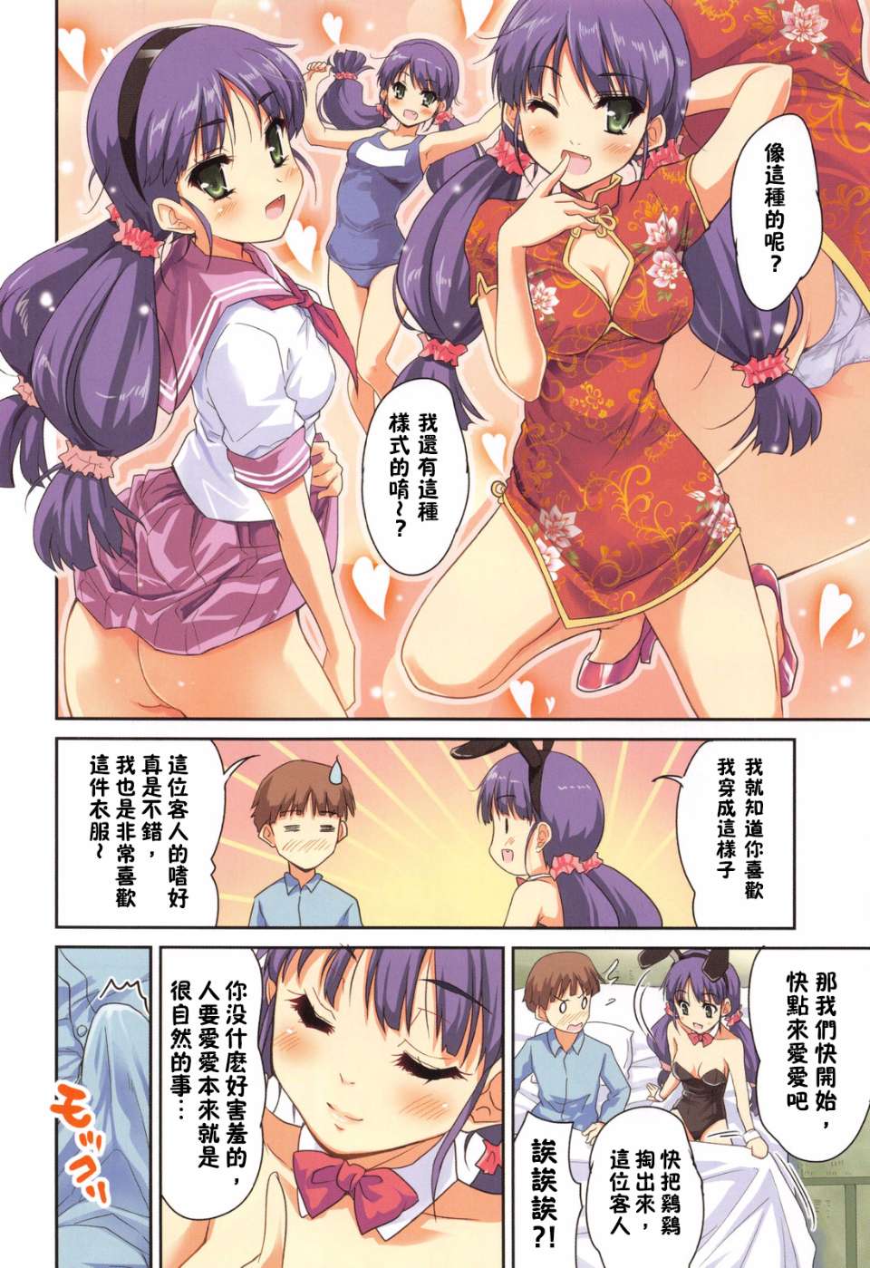 邪恶爱漫画之男女交歡