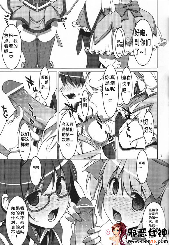 邪恶少女漫画之魔法少女的秘密的工作