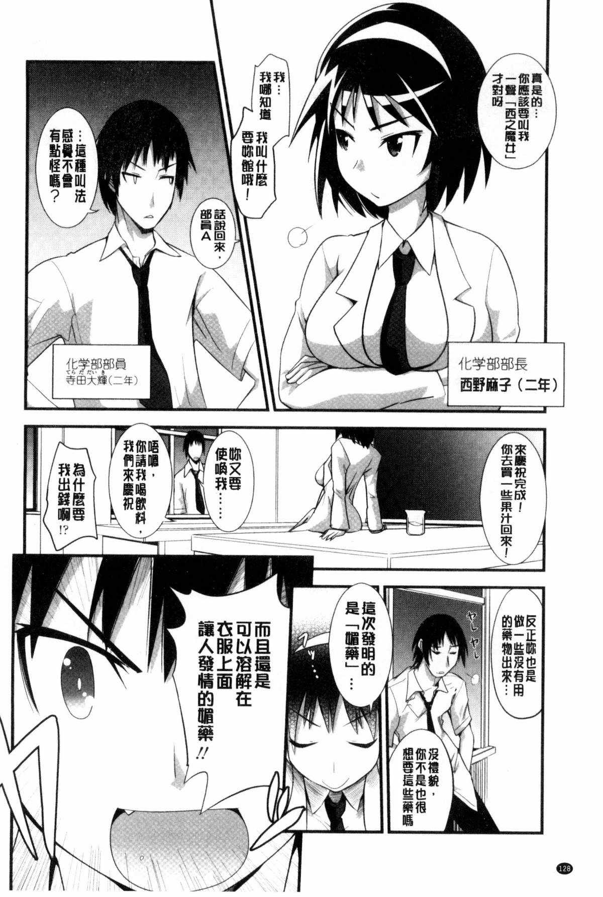 邪恶少女漫画之化学部的魔女