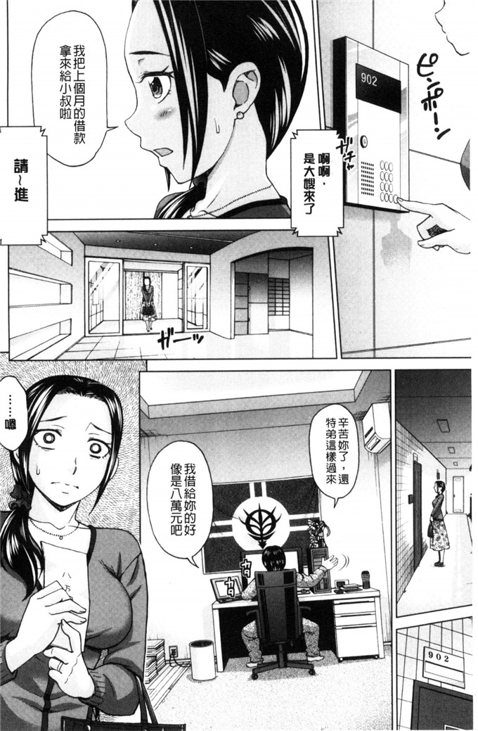 少女邪恶漫画之借金妻