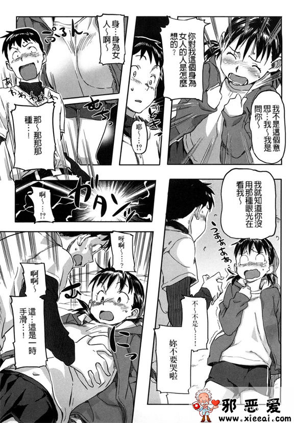 邪恶少女漫画之粉红甜樱