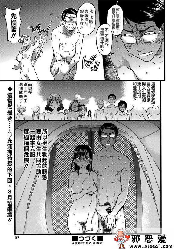 邪恶少女漫画之裸体主义