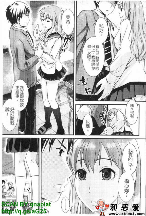 邪恶少女漫画之本命彼女