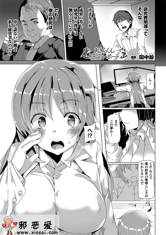 邪恶少女漫画之女體化無