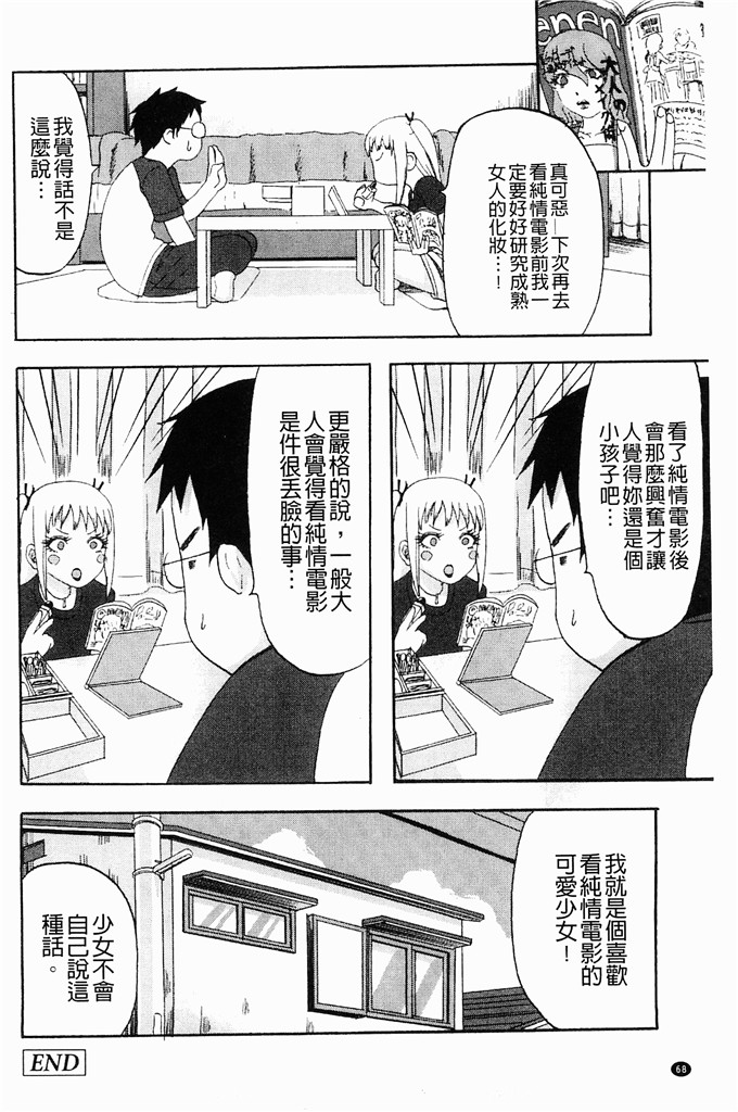 少女邪恶漫画之中午午睡