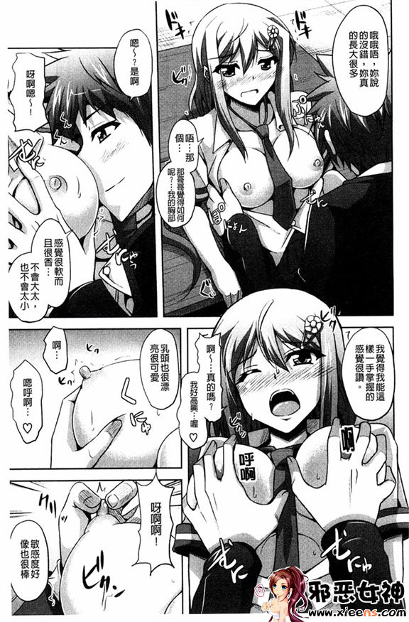 福利漫画之せんせいと