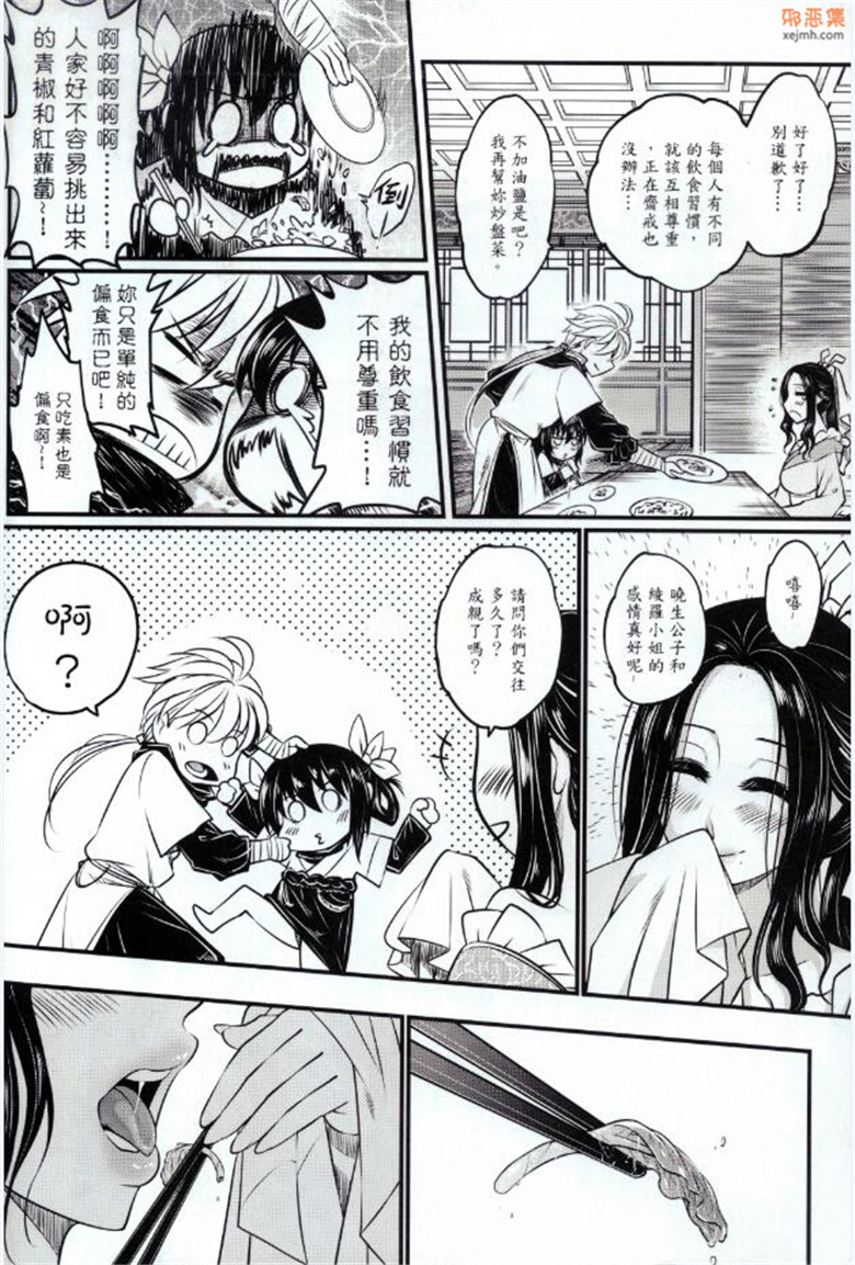 邪恶集里番日本邪恶少女漫画：附骨轶闻 (黑青郎君h本子 )