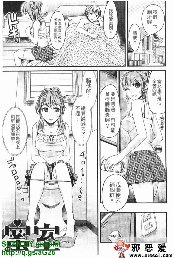 邪恶少女漫画之本命彼女