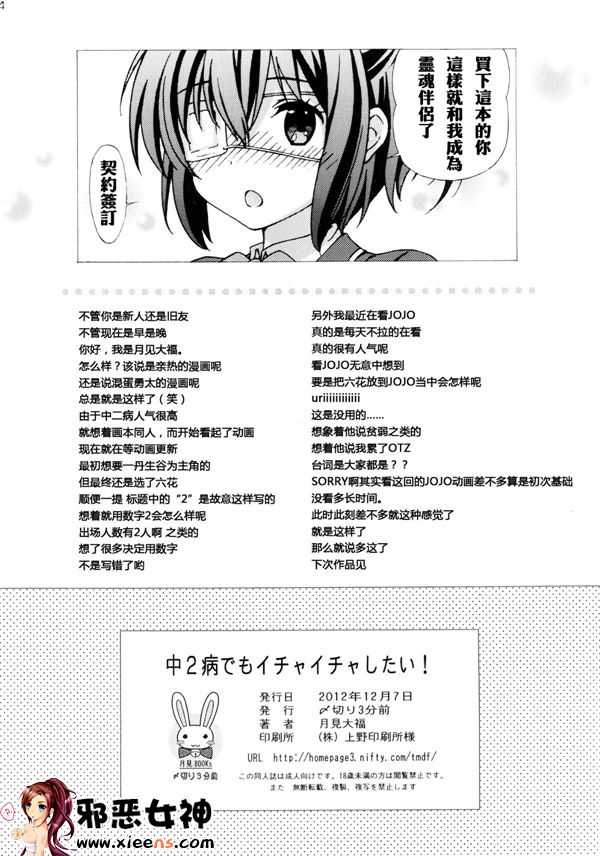 福利漫画之中二病でもイチャイチャしたい!