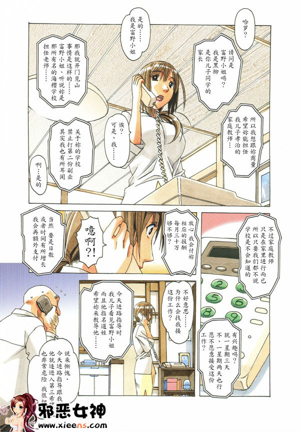 日本邪恶少女漫画之侵蝕糜烂01