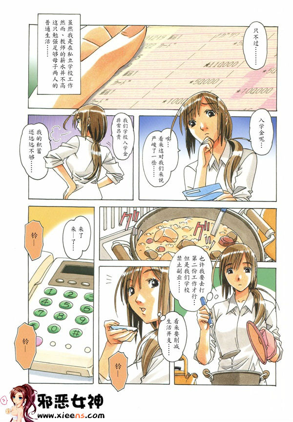 日本邪恶少女漫画之侵蝕糜烂01