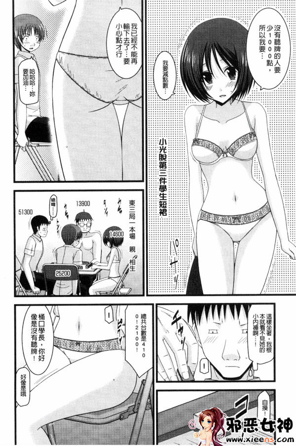 日本邪恶少女漫画之鳉酱调教