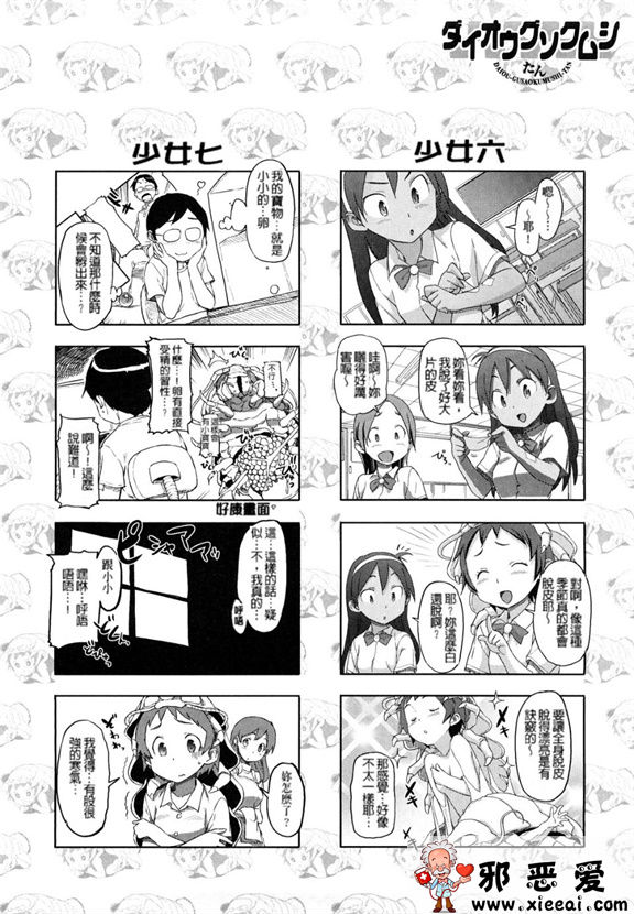 邪恶少女漫画之粉红甜樱