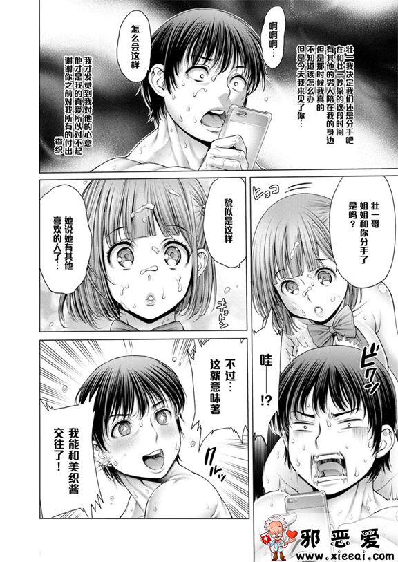 邪恶少女漫画之ヤッて姉