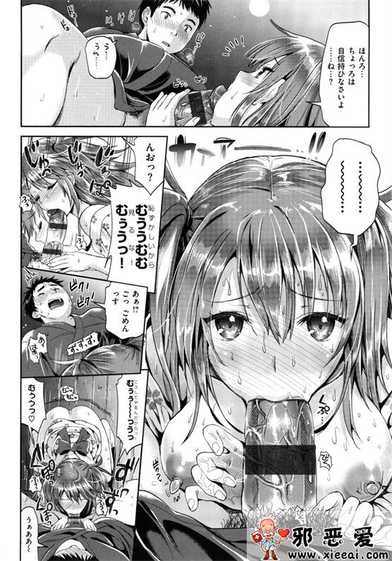 邪恶少女漫画之性交祭