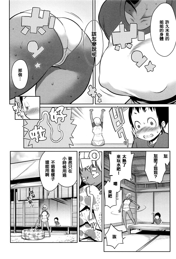 日本邪恶漫画之夏日的棒棒冰