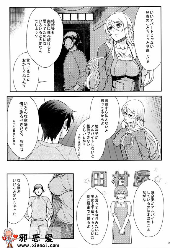 邪恶少女漫画之十年後的