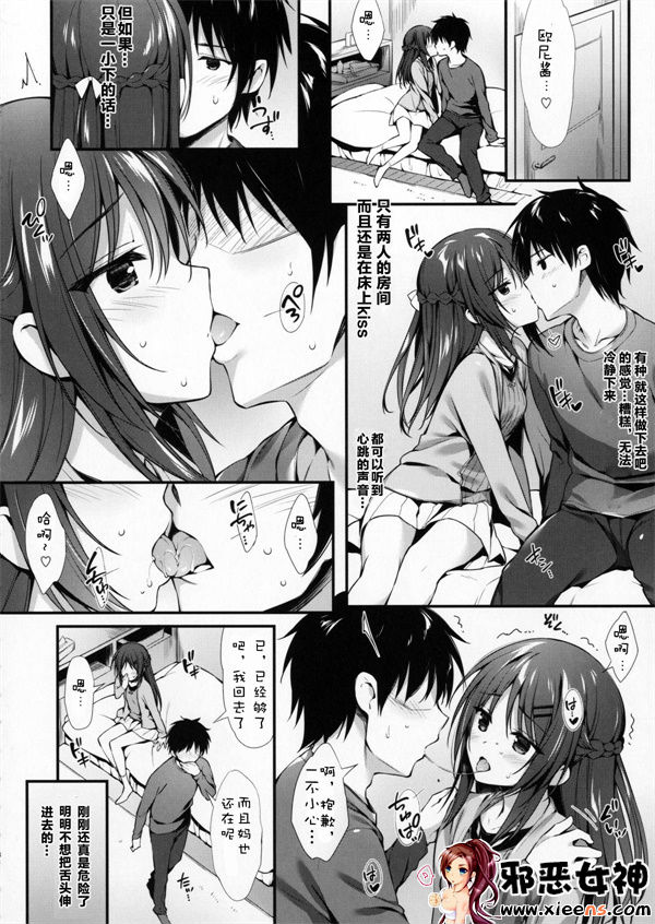 日本邪恶少女漫画之我和妹妹一起交往