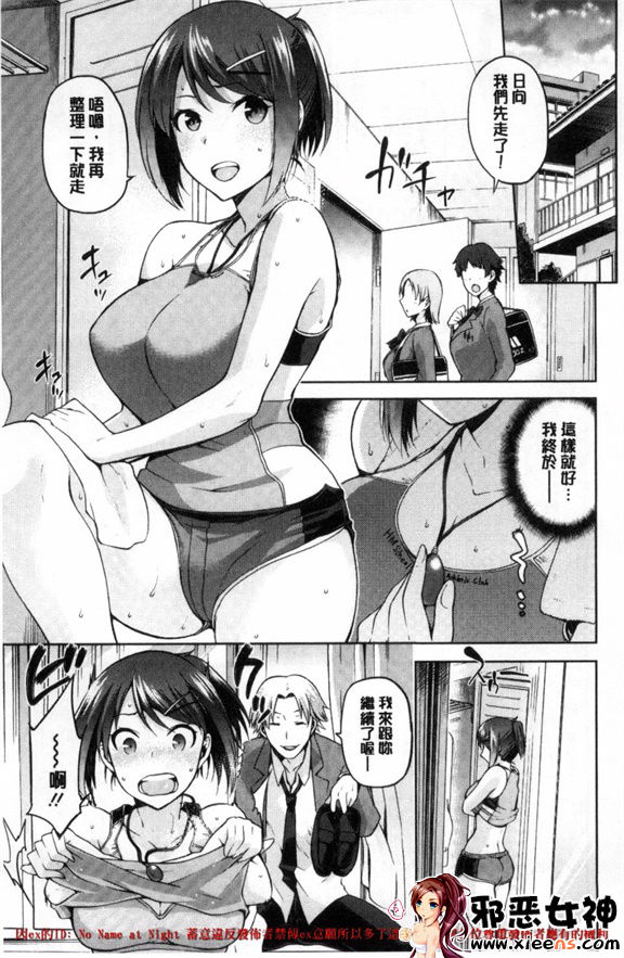 邪恶少女漫画之太陽網絡節奏